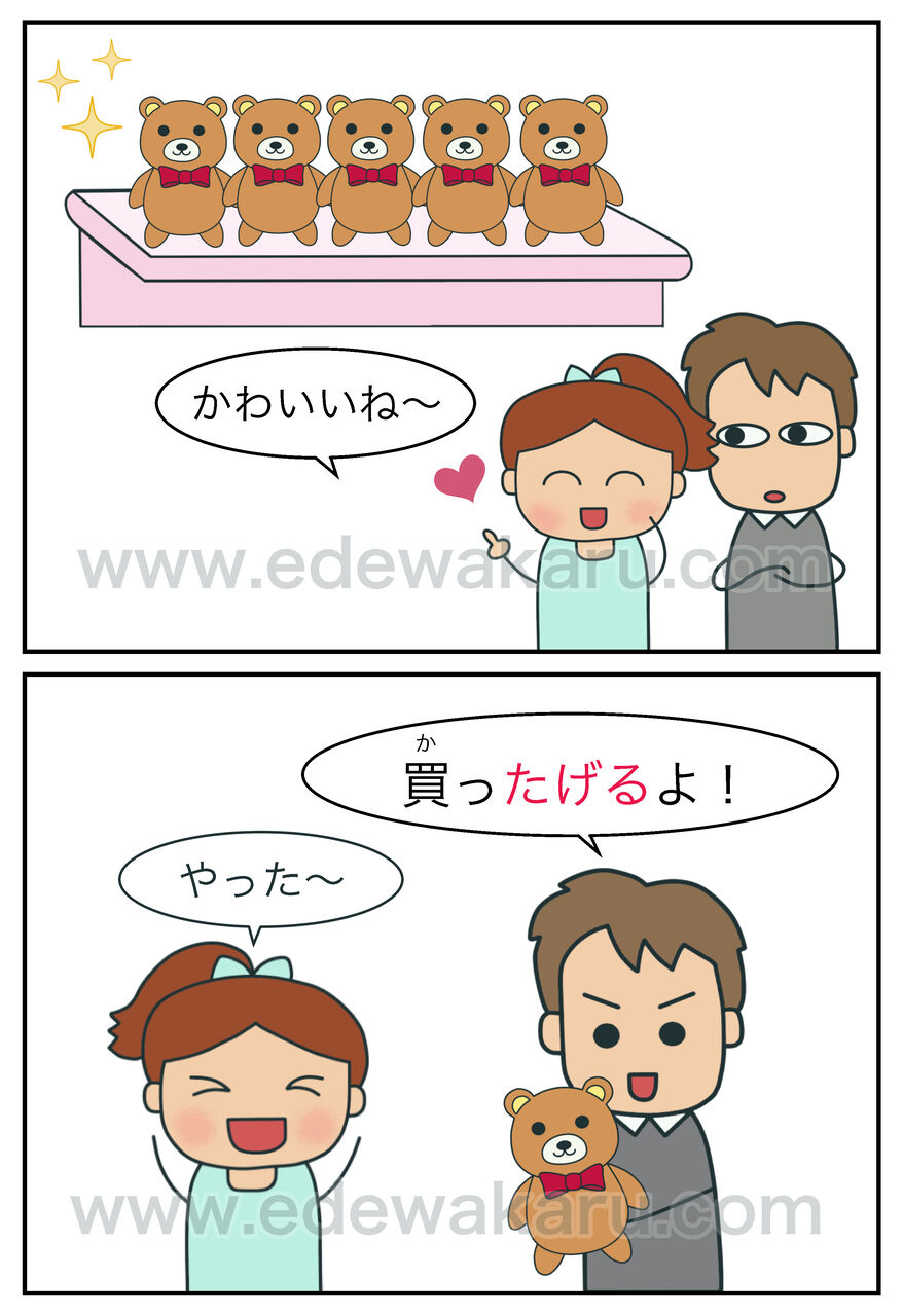 〜たげる|日本語能力試験 : 絵でわかる日本語