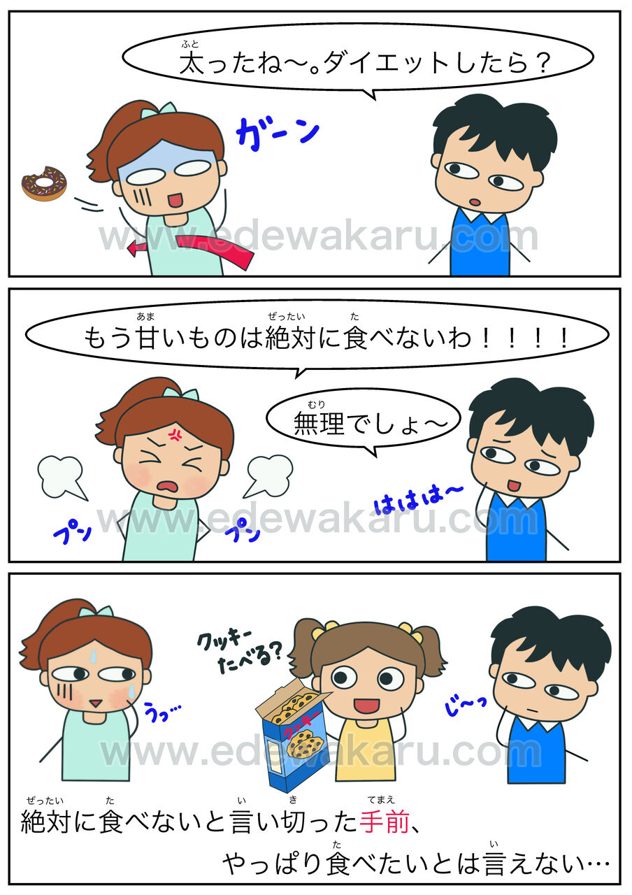 手前 V手前 日本語能力試験 Jlpt N１文法 絵でわかる日本語