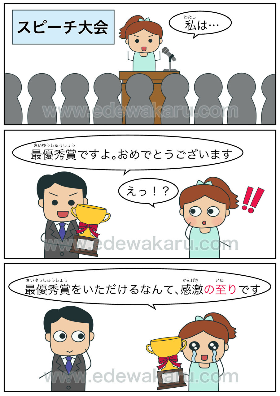 の至り 日本語能力試験 Jlpt N1文法 絵でわかる日本語 の至り 日本語能力試験 Jlpt N1文法 絵でわかる日本語