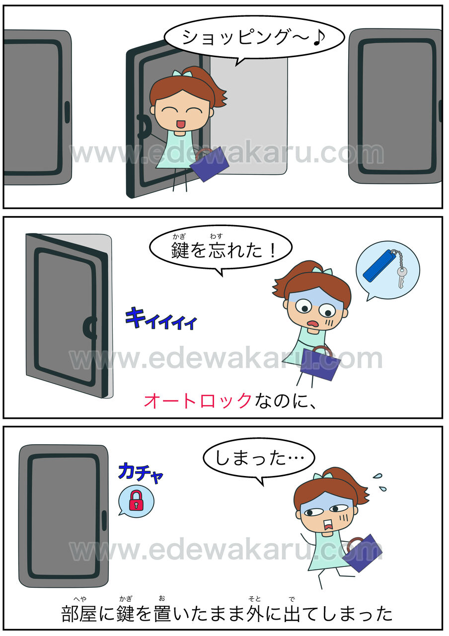 オートロック 和製英語 絵でわかる日本語