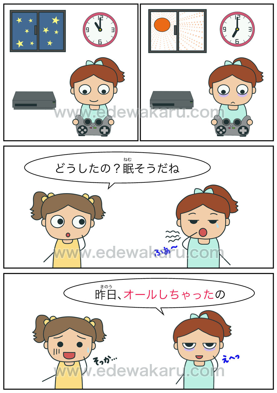 オールする 俗語 絵でわかる日本語 オールする 俗語 絵でわかる日本語