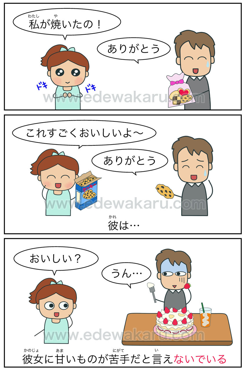 ないでいる ずにいる 日本語能力試験 Jlpt N３ 絵でわかる日本語