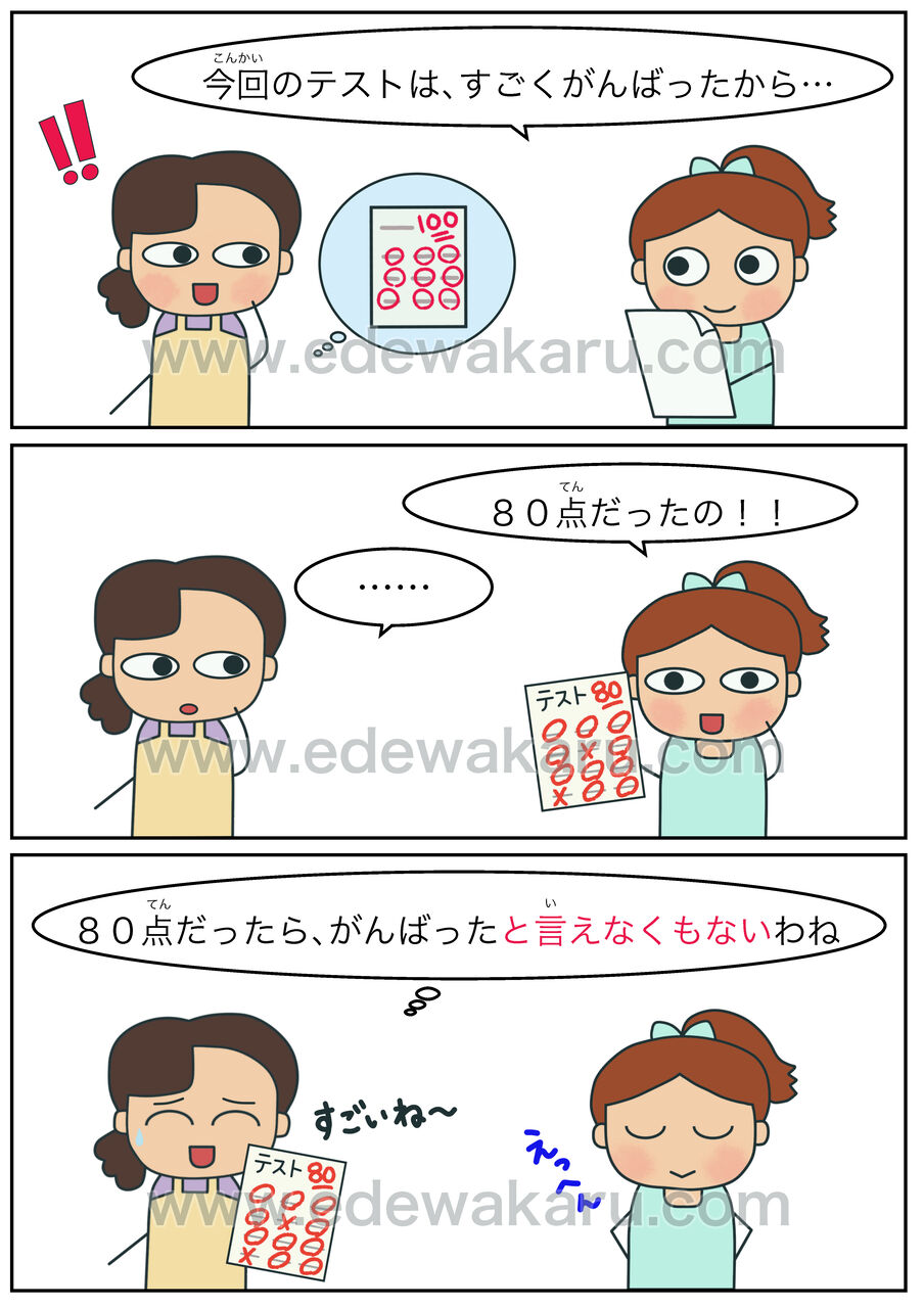 と言えなくもない 日本語能力試験 Jlpt N１文法 絵でわかる日本語