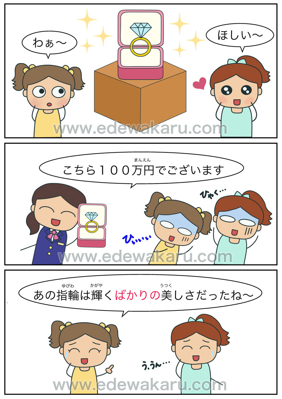 ばかりの 比喩 日本語能力試験 Jlptにない文型 絵でわかる日本語 ばかりの 比喩 日本語能力試験 Jlptにない文型 絵でわかる日本語