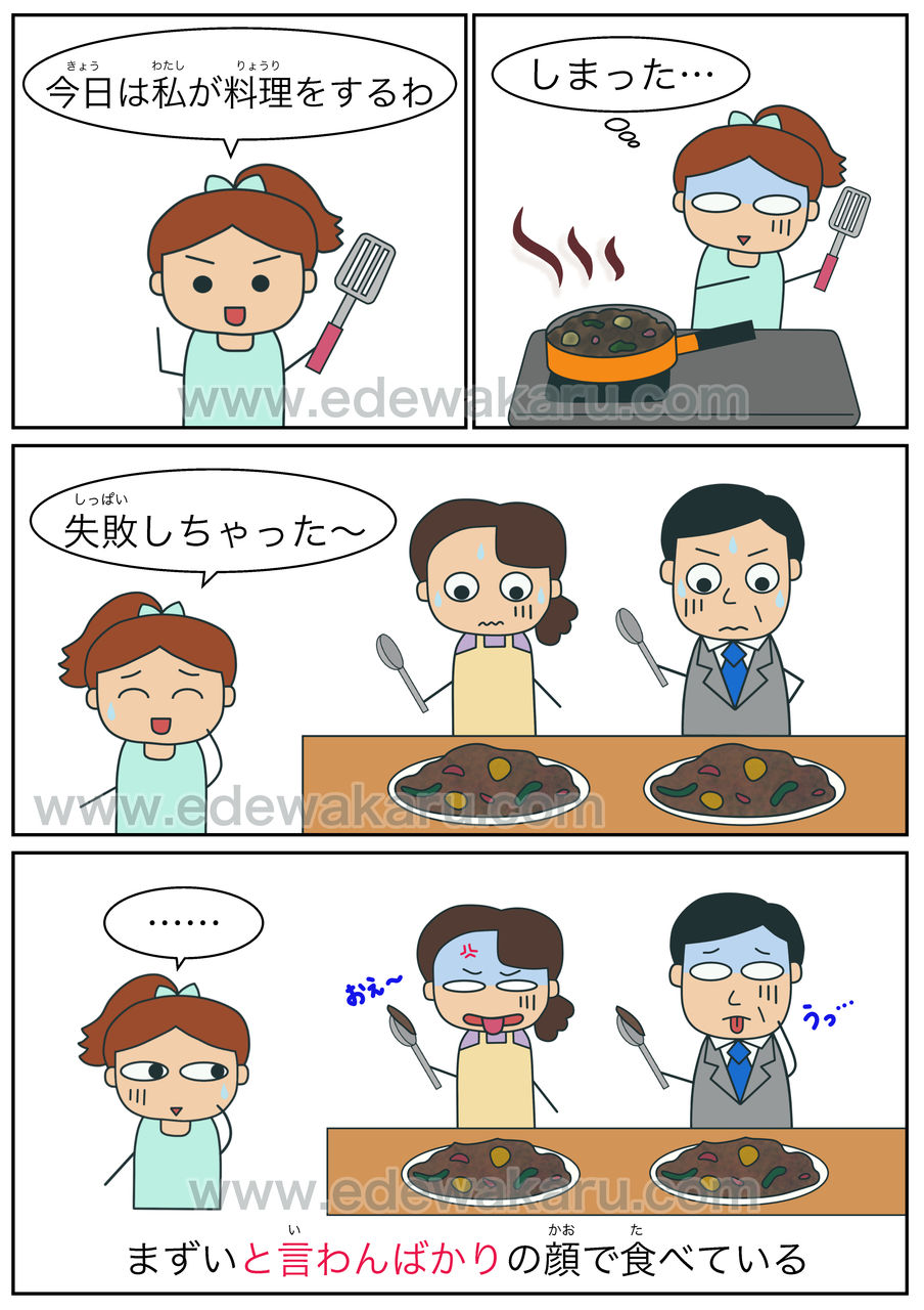 と言わんばかりに とばかりに 日本語能力試験 Jlpt N1 絵でわかる日本語 と言わんばかりに とばかりに 日本語能力試験 Jlpt N1 絵でわかる日本語