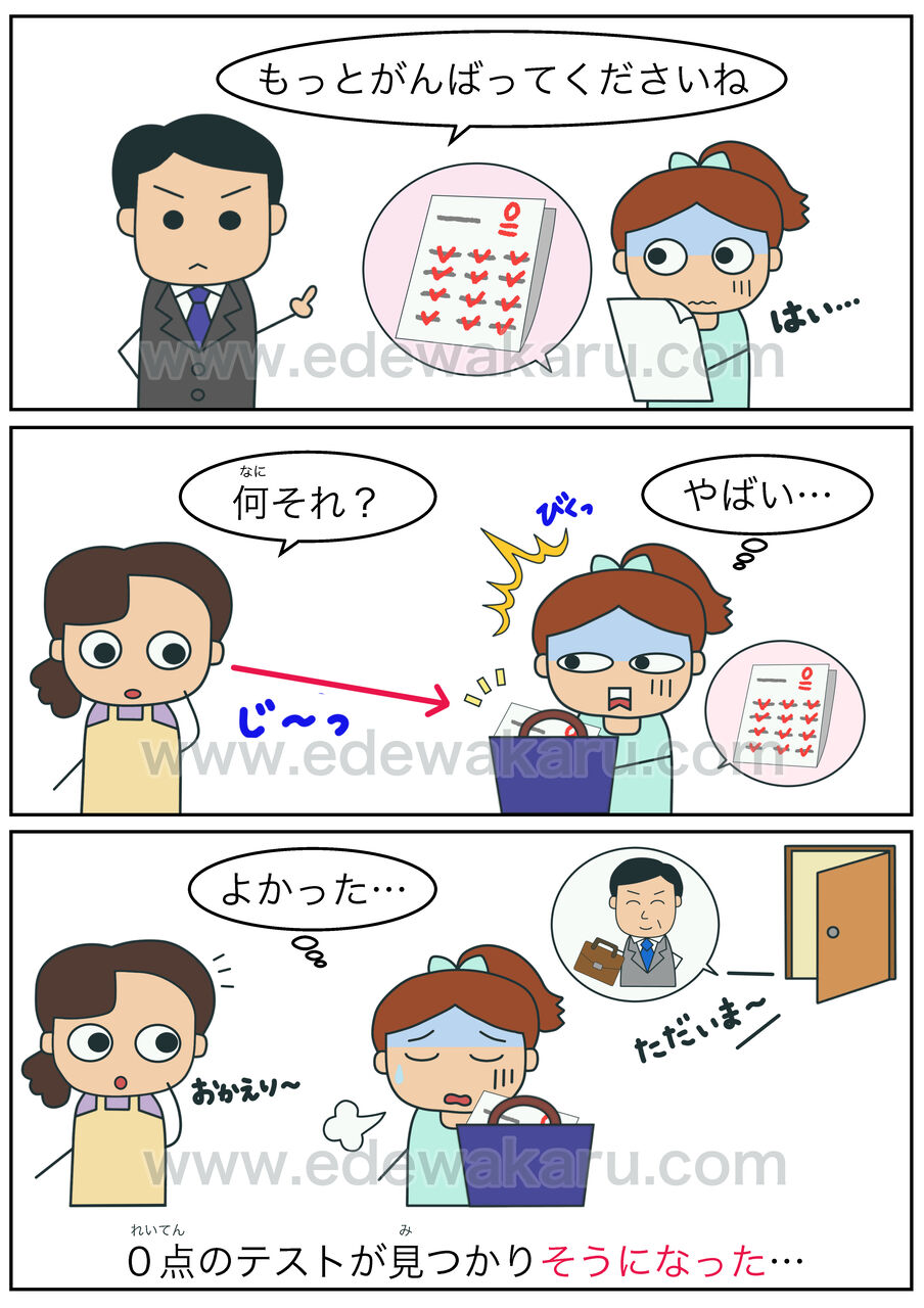 そうになる 日本語能力試験 Jlpt N3文法 絵でわかる日本語 そうになる 日本語能力試験 Jlpt N3文法 絵でわかる日本語