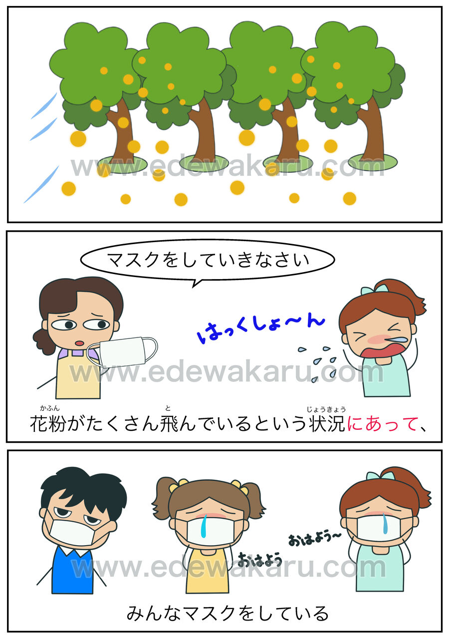 〜にあって|日本語能力試験 JLPT N1文法 : 絵でわかる日本語