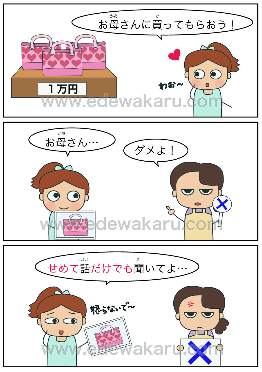 せめて だけでも 日本語能力試験 Jlptにない文型 絵でわかる日本語 せめて だけでも 日本語能力試験 Jlptにない文型 絵でわかる日本語