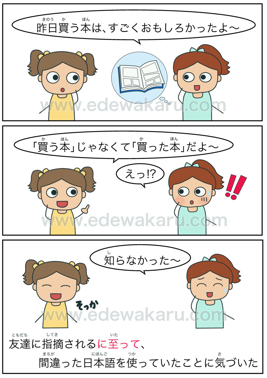 〜に至って|日本語能力試験 JLPT N1文法 : 絵でわかる日本語