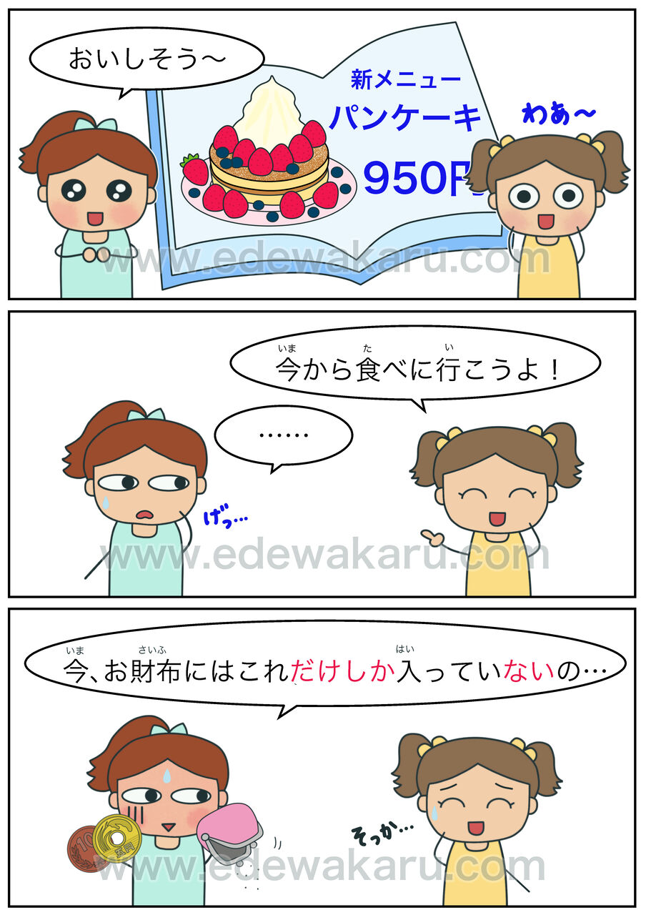 だけしか ない 日本語能力試験 Jlpt N4 絵でわかる日本語 だけしか ない 日本語能力試験 Jlpt N4 絵でわかる日本語