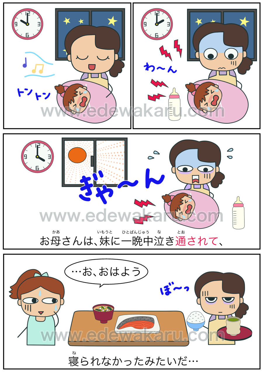 通す
