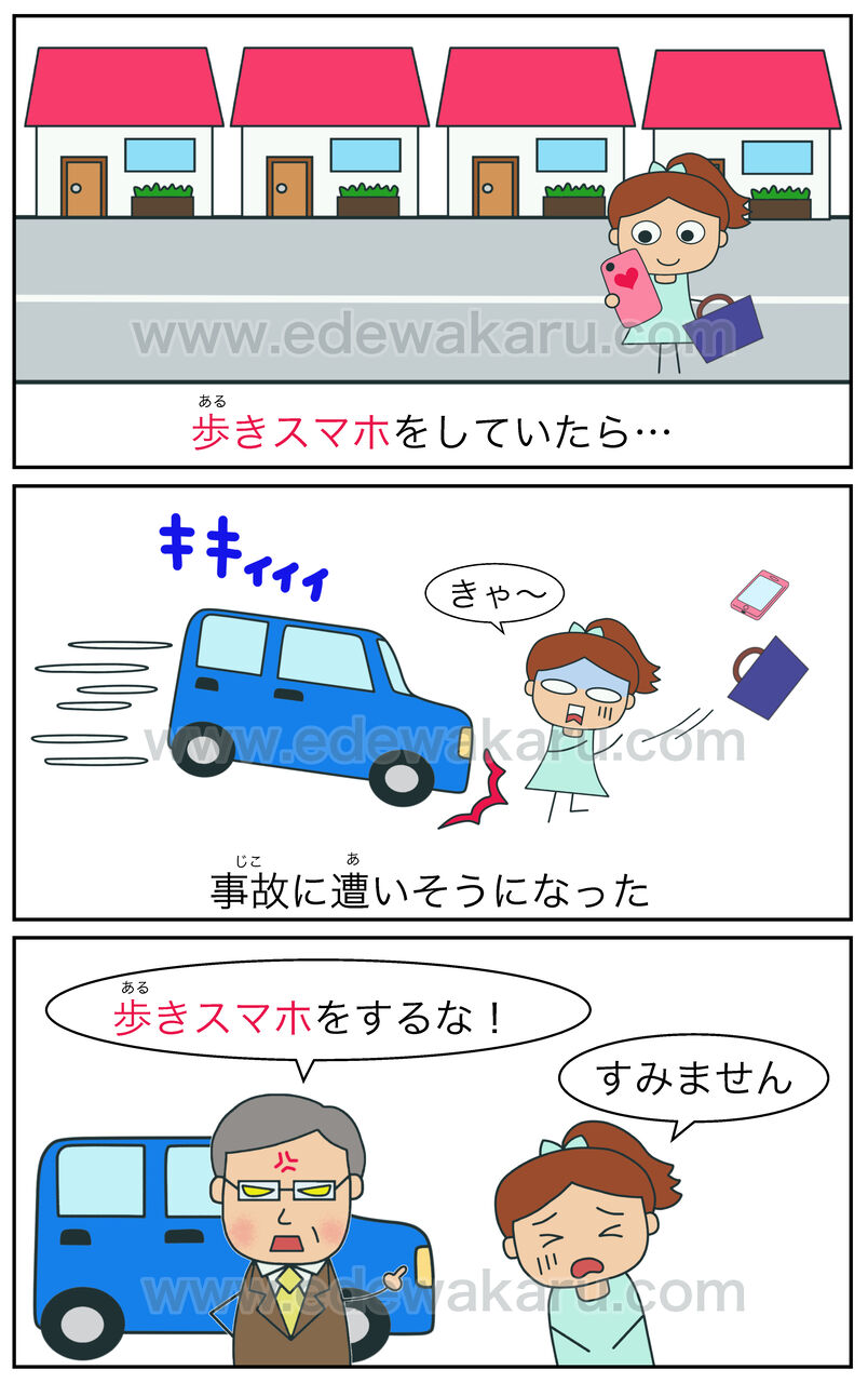 歩きスマホ 俗語 絵でわかる日本語