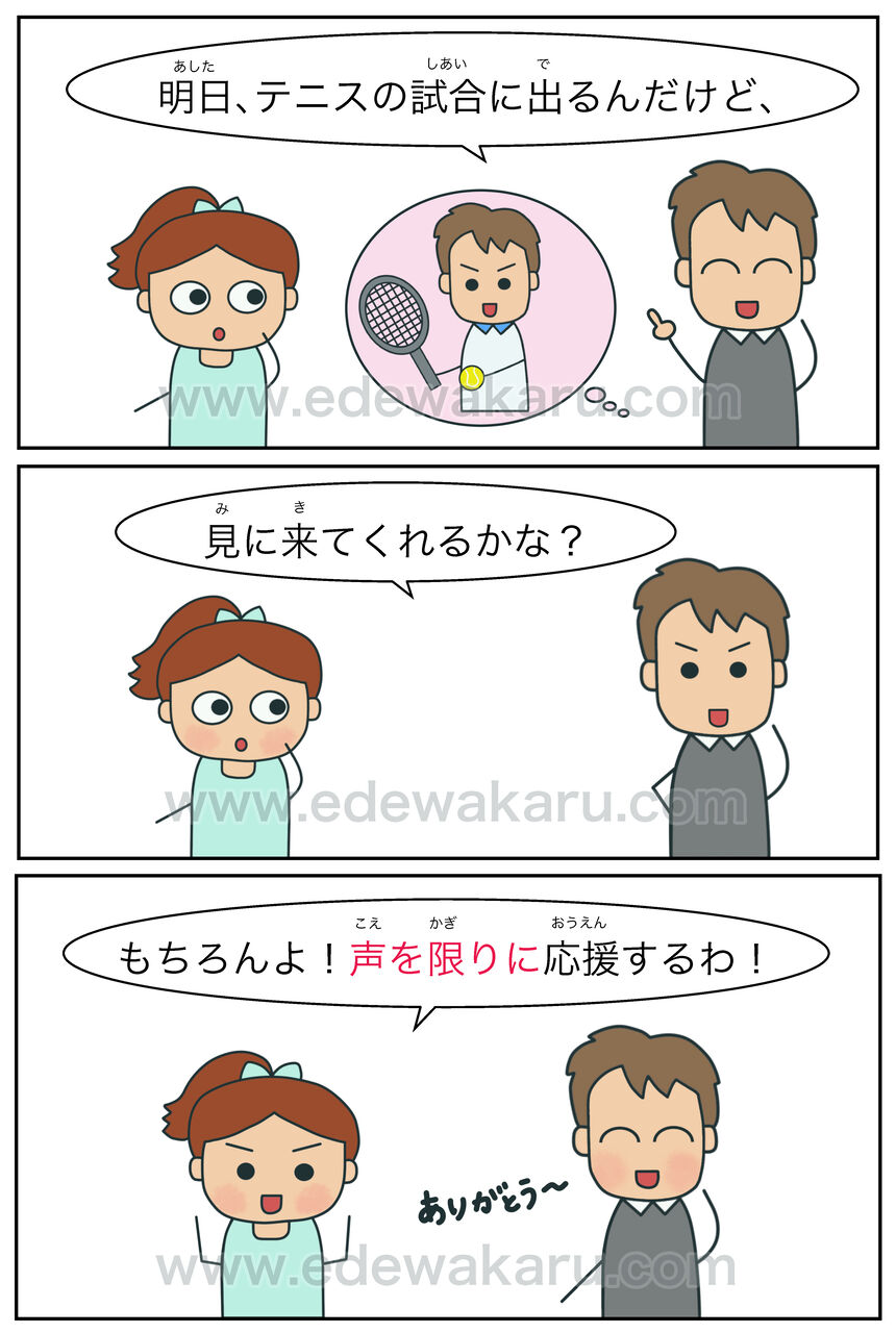 声を限りに 体の慣用句 絵でわかる日本語 声を限りに 体の慣用句 絵でわかる日本語