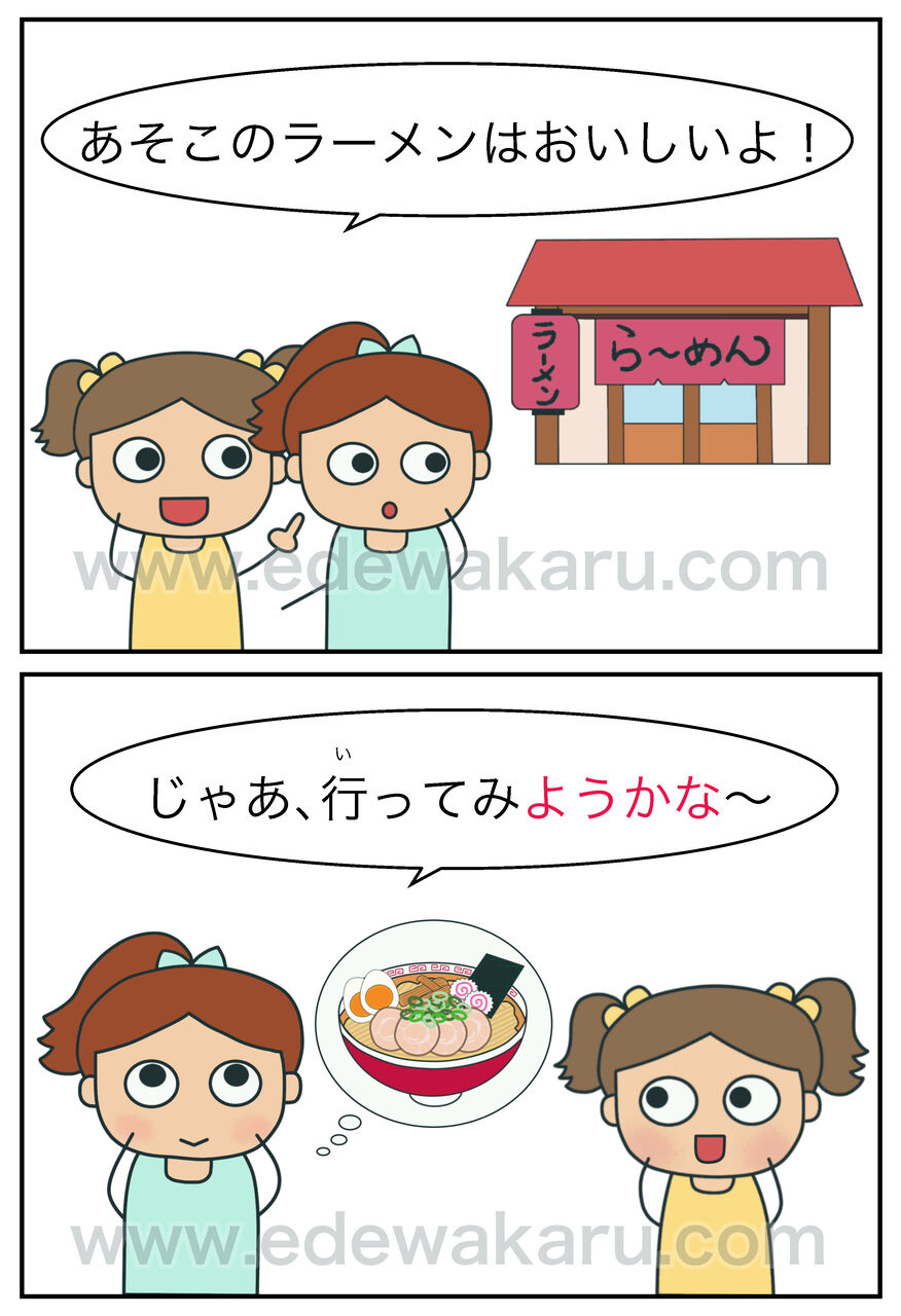 ようか ようかな ようかしら 日本語能力試験 Jlptに文型 絵でわかる日本語 ようか ようかな ようかしら 日本語能力試験 Jlptに文型 絵でわかる日本語