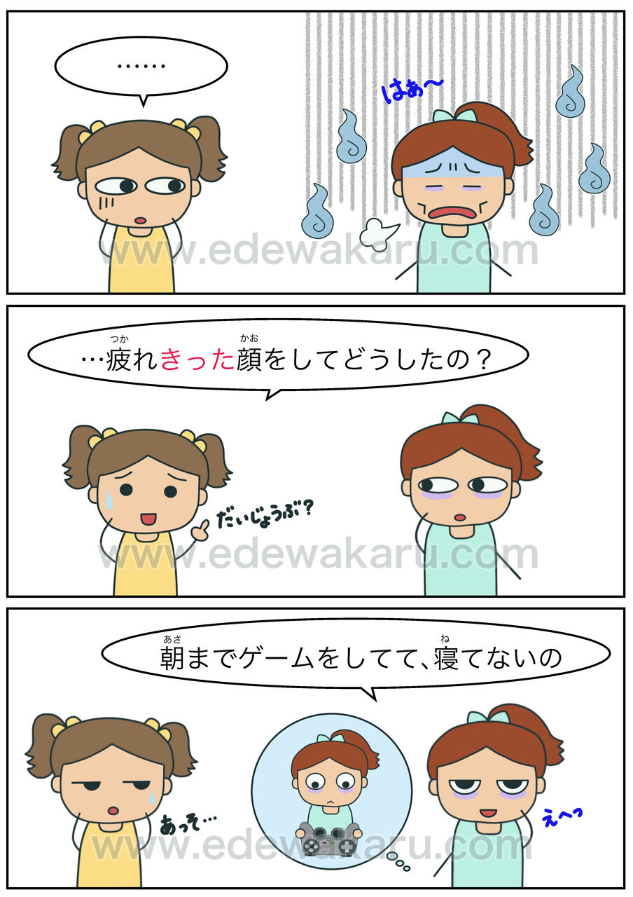 疲れ切る