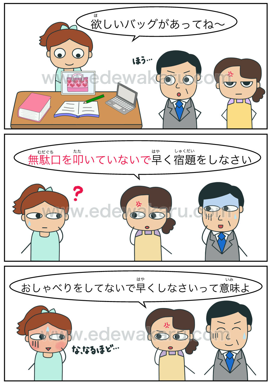 無駄口を叩く 慣用句 絵でわかる日本語