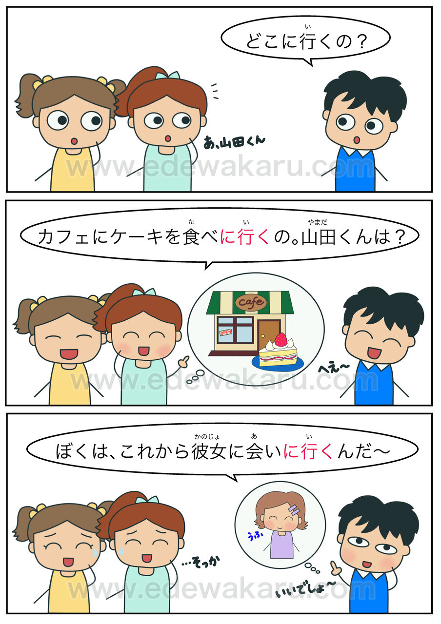 行く