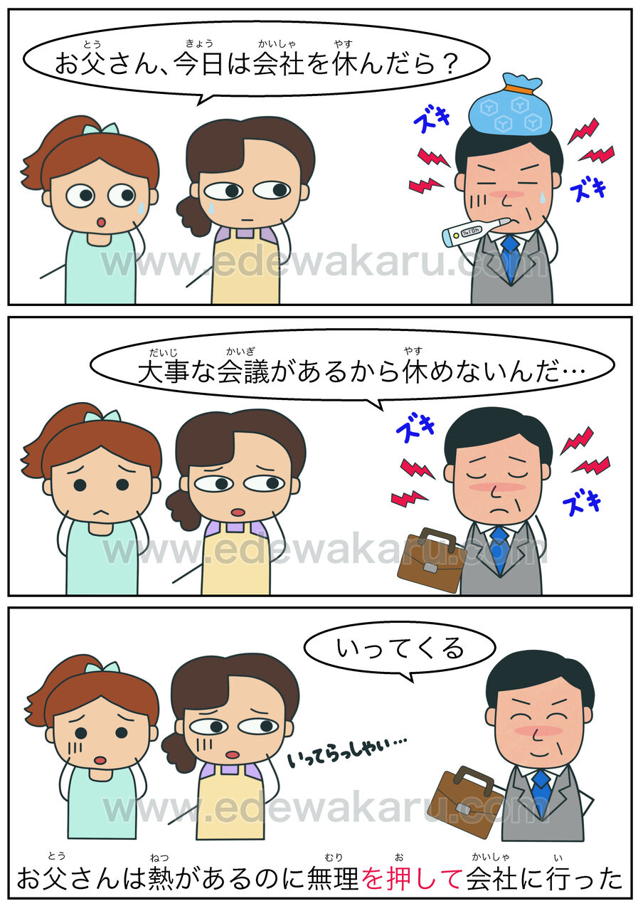 を押して を押し切って 日本語能力試験 Jlpt N1文法 絵でわかる日本語 を押して を押し切って 日本語能力試験 Jlpt N1文法 絵でわかる日本語