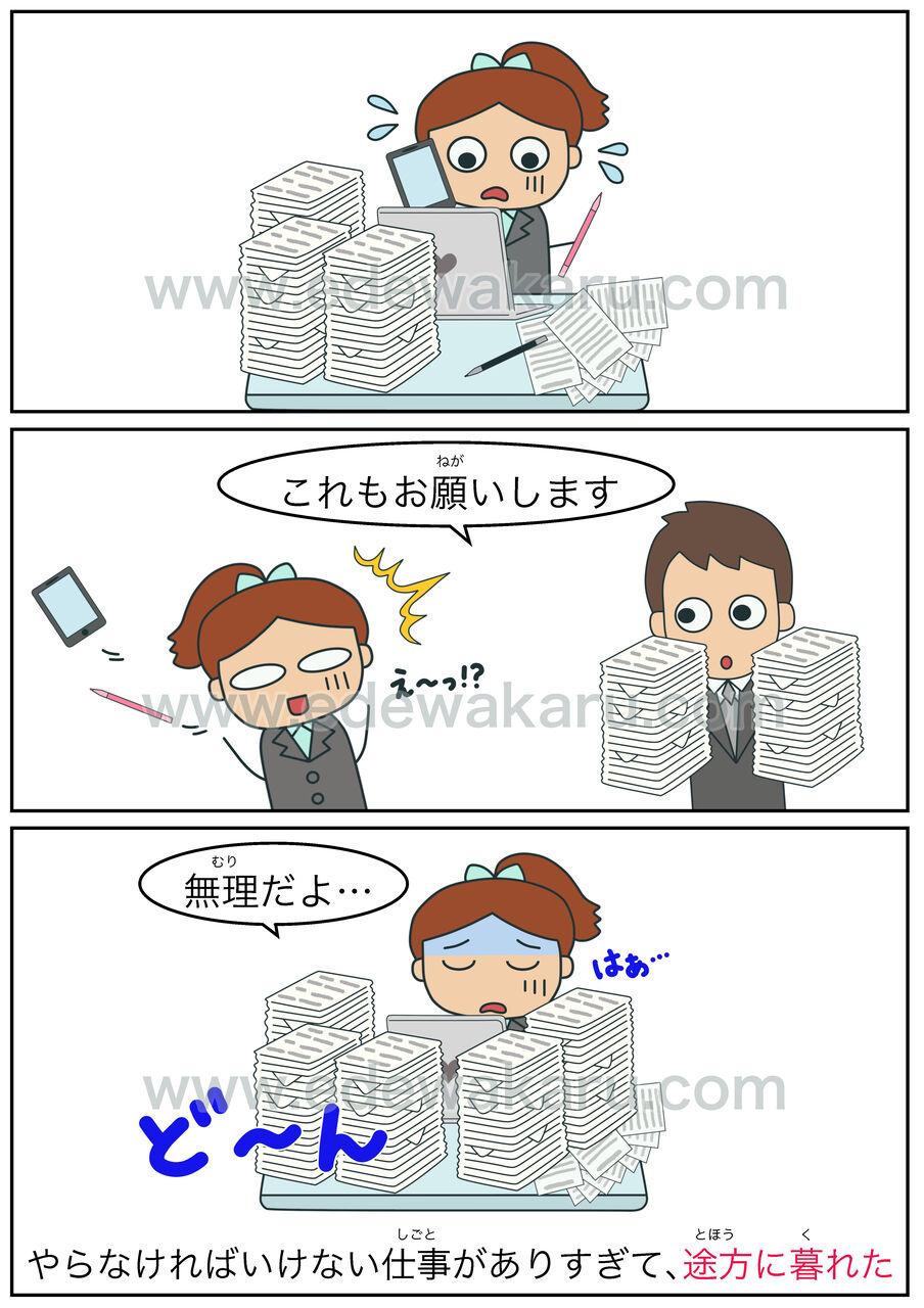 途方 に 暮れる 例文 – 途方にくれる – SIAPZ