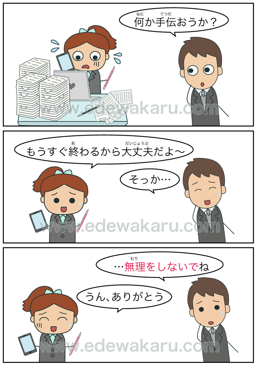 無理をする 日本語能力試験 Jlptにない文型 絵でわかる日本語 無理をする 日本語能力試験 Jlptにない文型 絵でわかる日本語