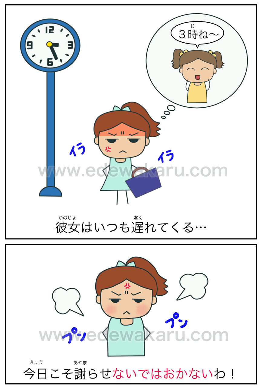 ないではおかない ずにはおかない 決意 日本語能力試験 Jlpt N1 絵でわかる日本語 ないではおかない ずにはおかない 決意 日本語能力試験 Jlpt N1 絵でわかる日本語