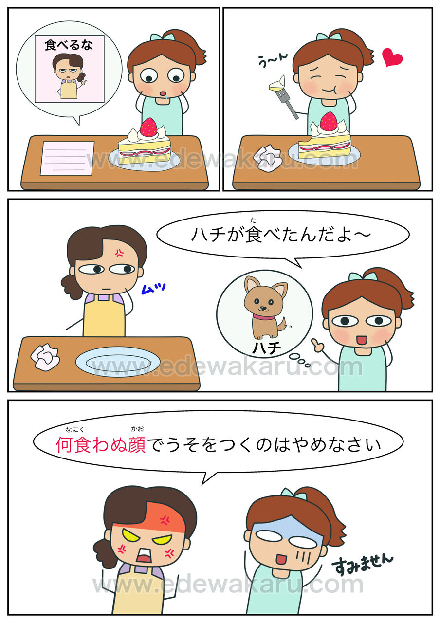 何食わぬ顔 体の慣用句 絵でわかる日本語 何食わぬ顔 体の慣用句 絵でわかる日本語