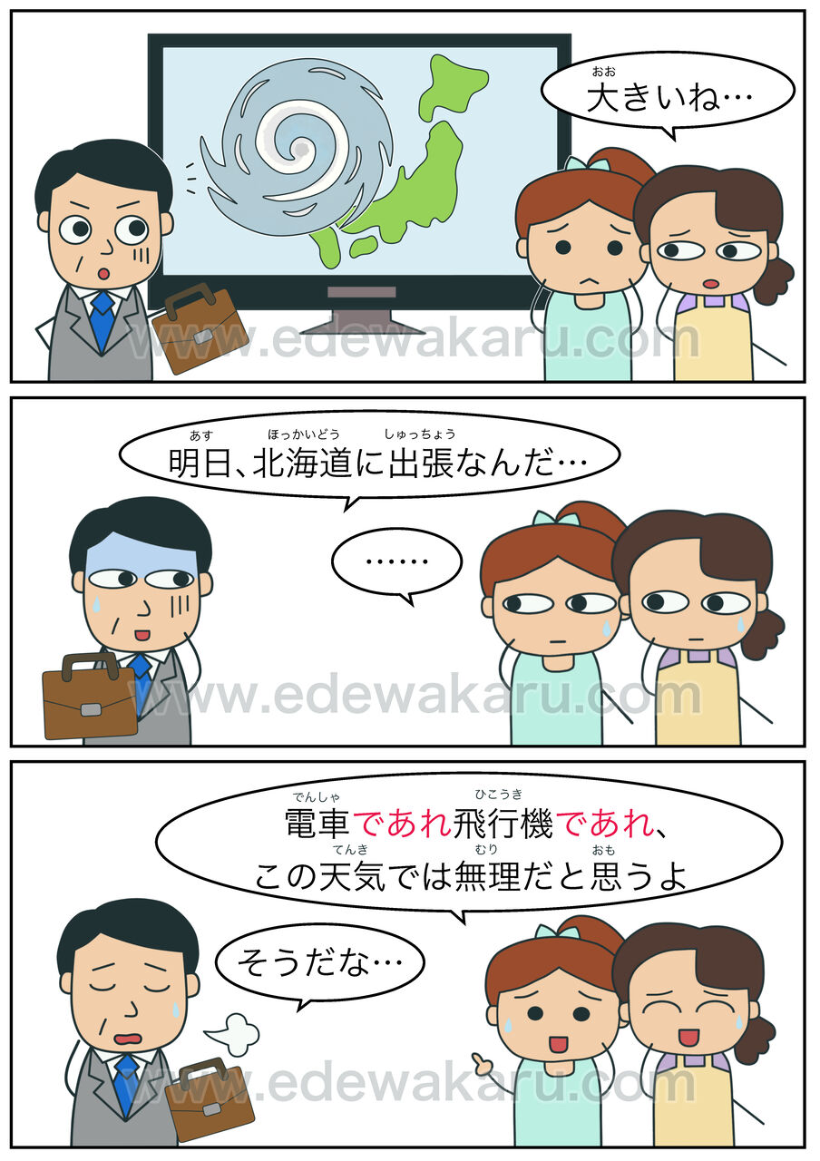 どうであろうと