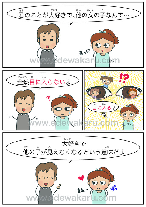 blog目に入る
