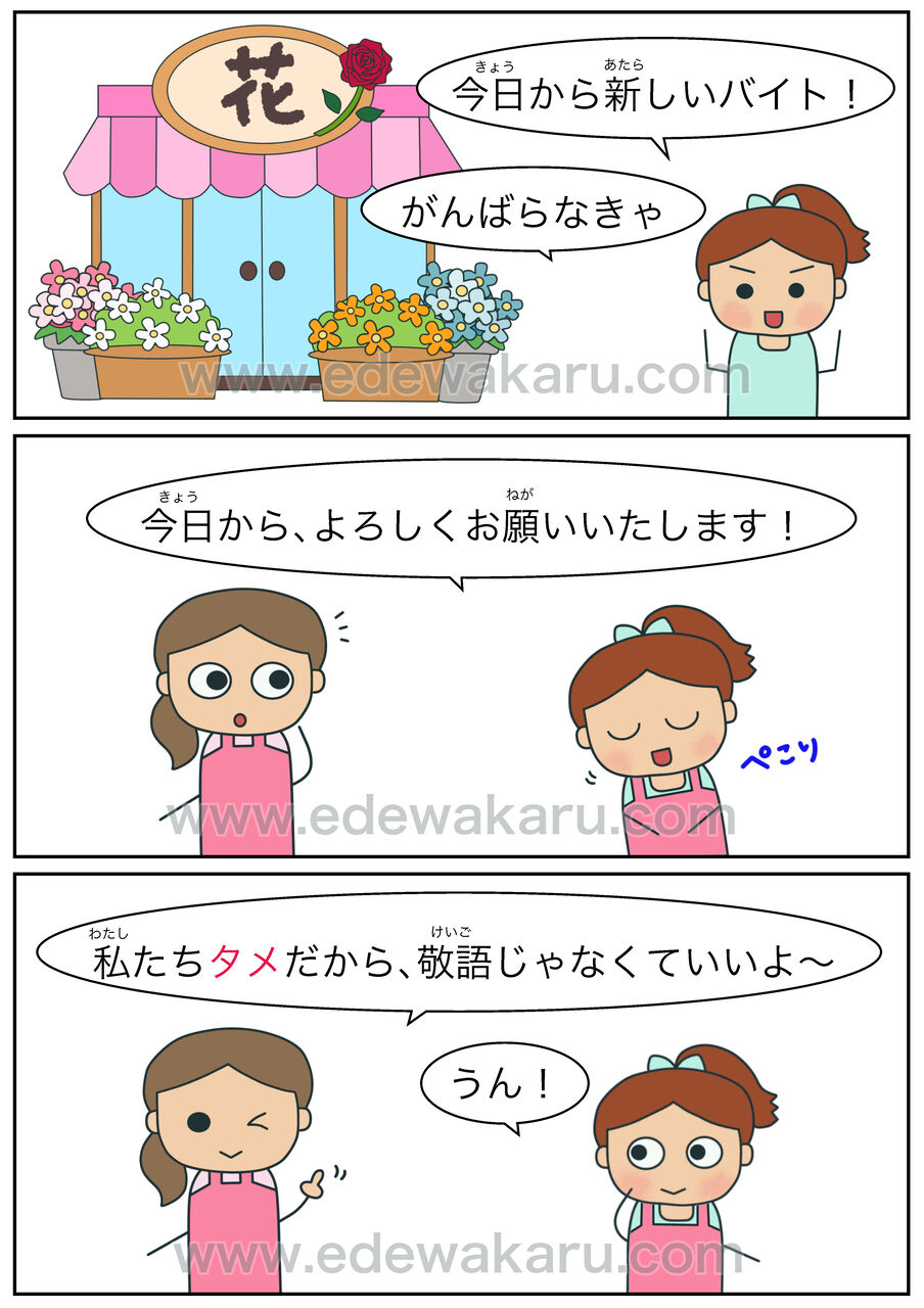 タメ 俗語 絵でわかる日本語 タメ 俗語 絵でわかる日本語