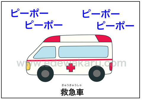 blog救急車