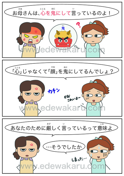 blog心を鬼にする