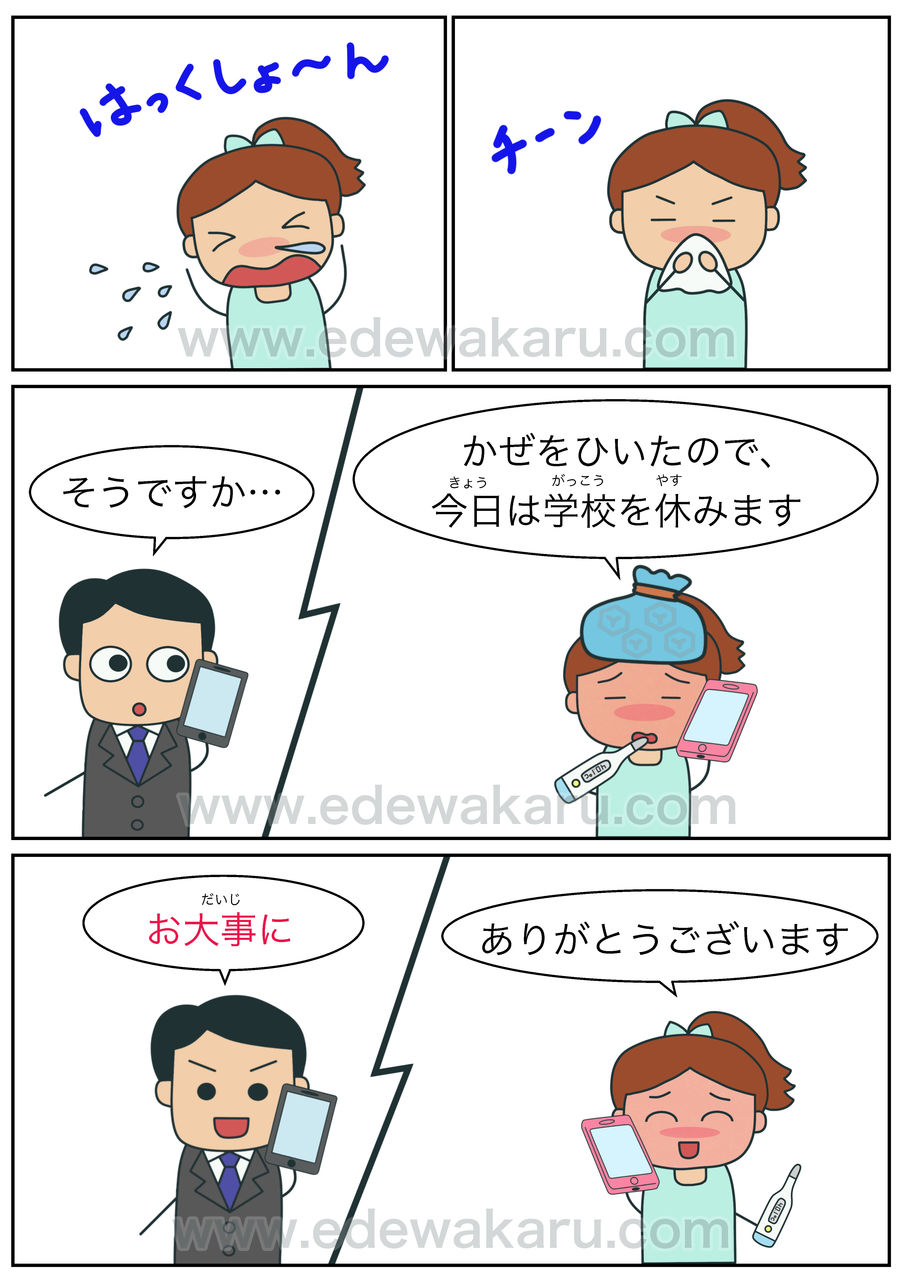 お大事に 絵でわかる日本語