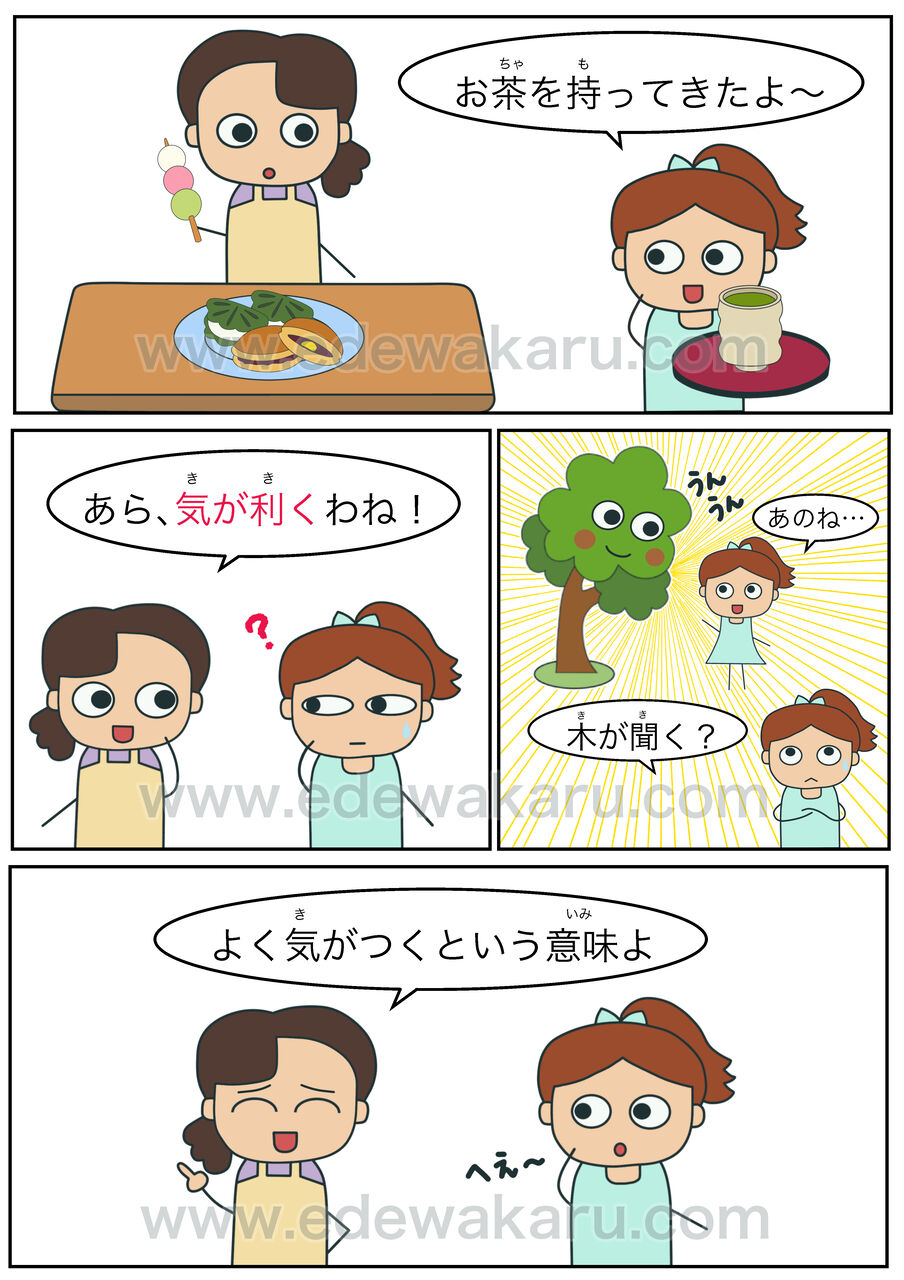 気が利く 慣用句 絵でわかる日本語