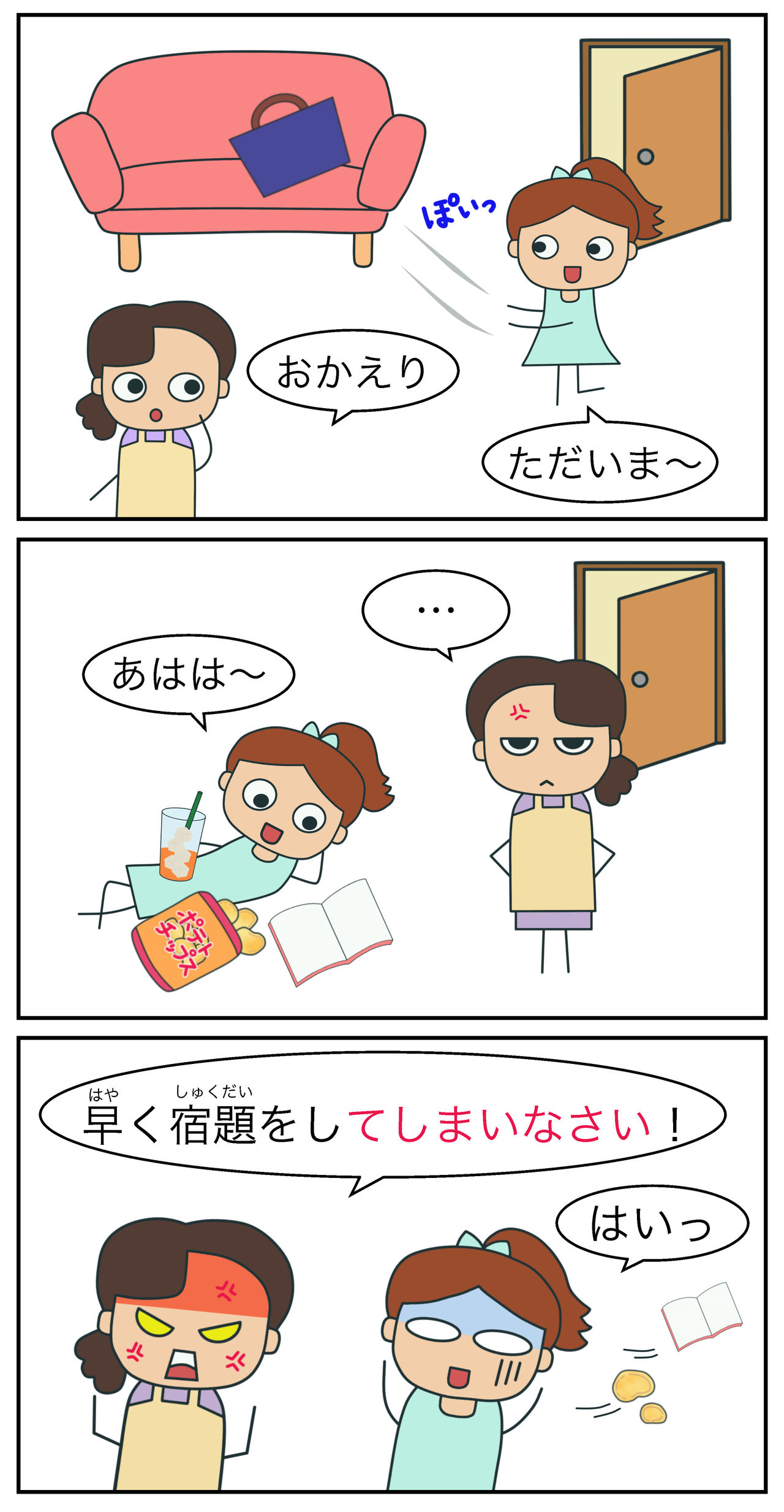 〜てしまう（完了）｜日本語能力試験 JLPT N4 絵でわかる日本語