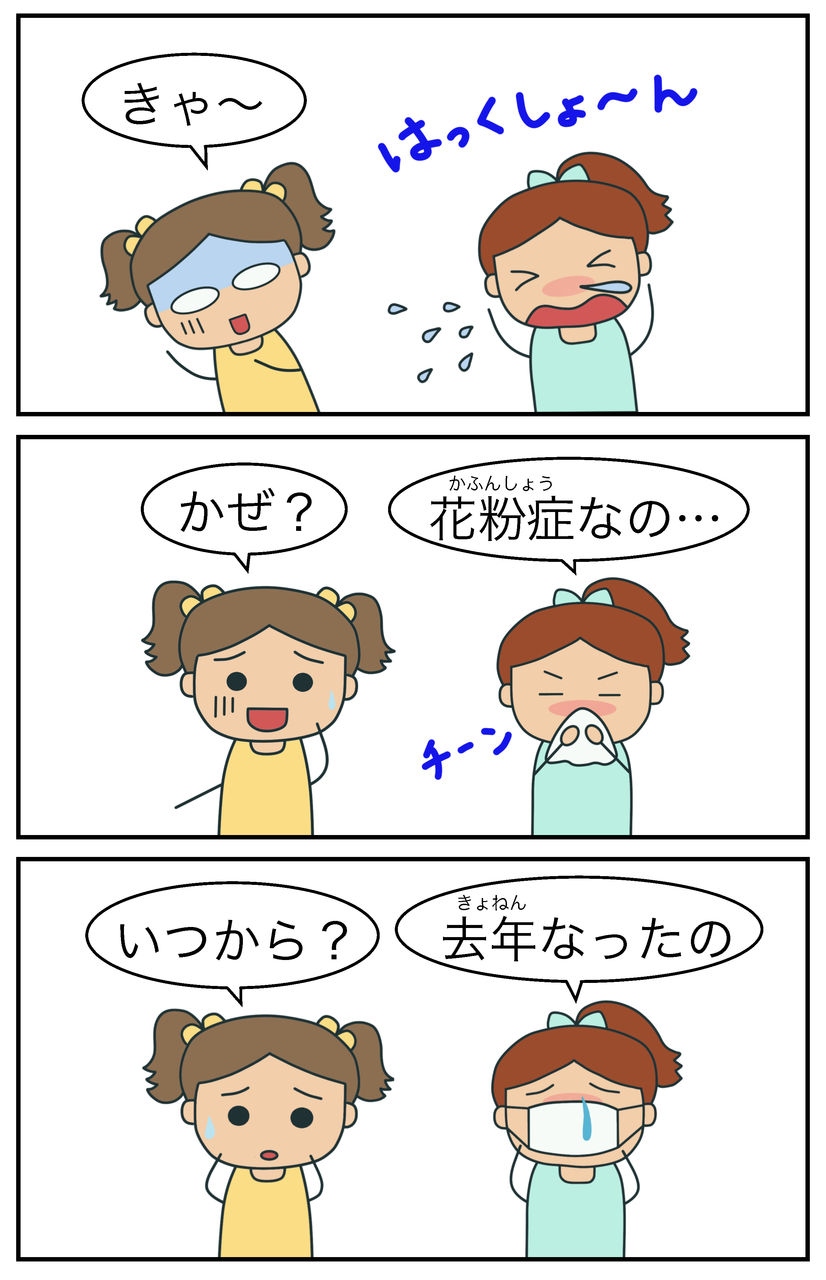 花粉症 絵でわかる日本語