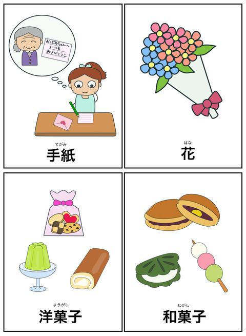 blog敬老の日プレゼント