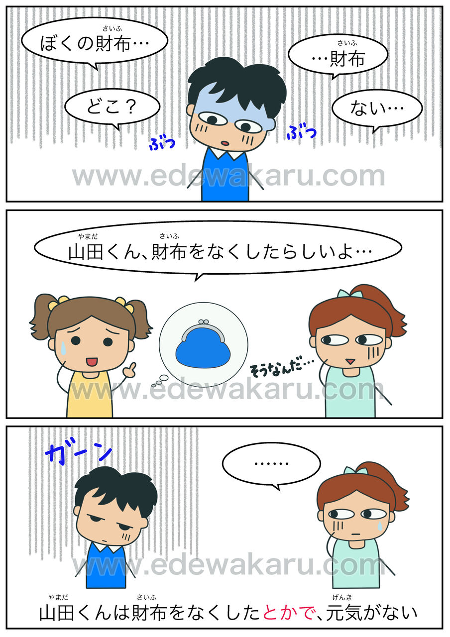 とかで 日本語能力試験 Jlpt N2文法 絵でわかる日本語 とかで 日本語能力試験 Jlpt N2文法 絵でわかる日本語