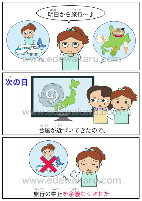 余儀ない