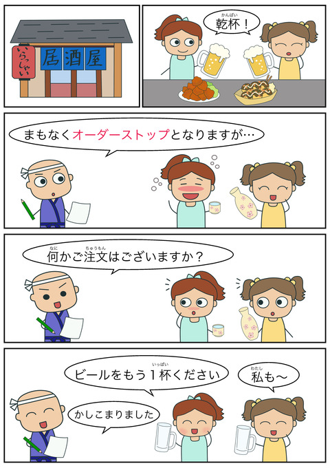 blogオーダーストップ