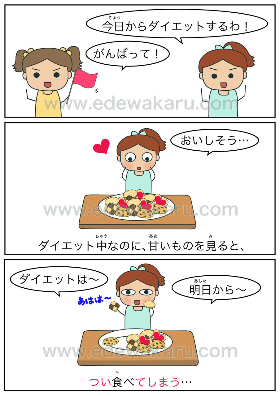 つい てしまう 日本語能力試験 Jlpt N3文法 絵でわかる日本語 つい てしまう 日本語能力試験 Jlpt N3文法 絵でわかる日本語