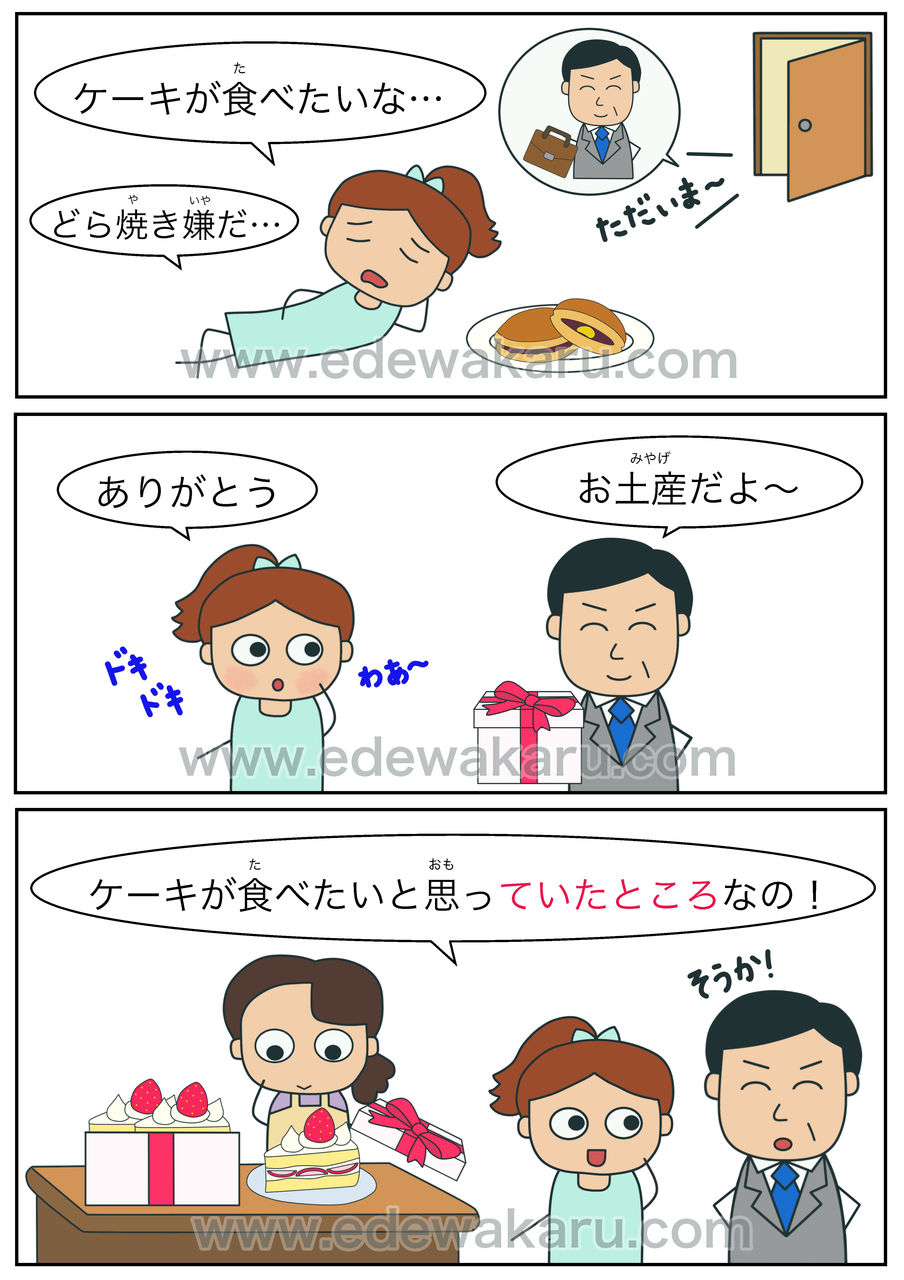 ていたところだ 日本語能力試験 Jlptにない文型 絵でわかる日本語 ていたところだ 日本語能力試験 Jlptにない文型 絵でわかる日本語
