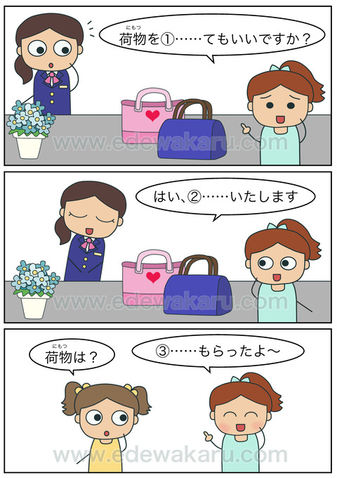 doshi預かる・預ける(練習)