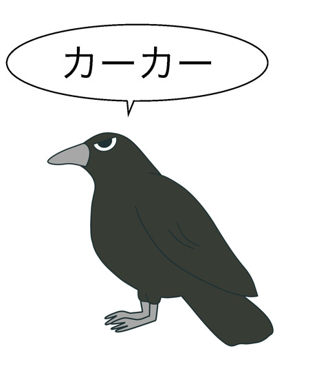 カラス