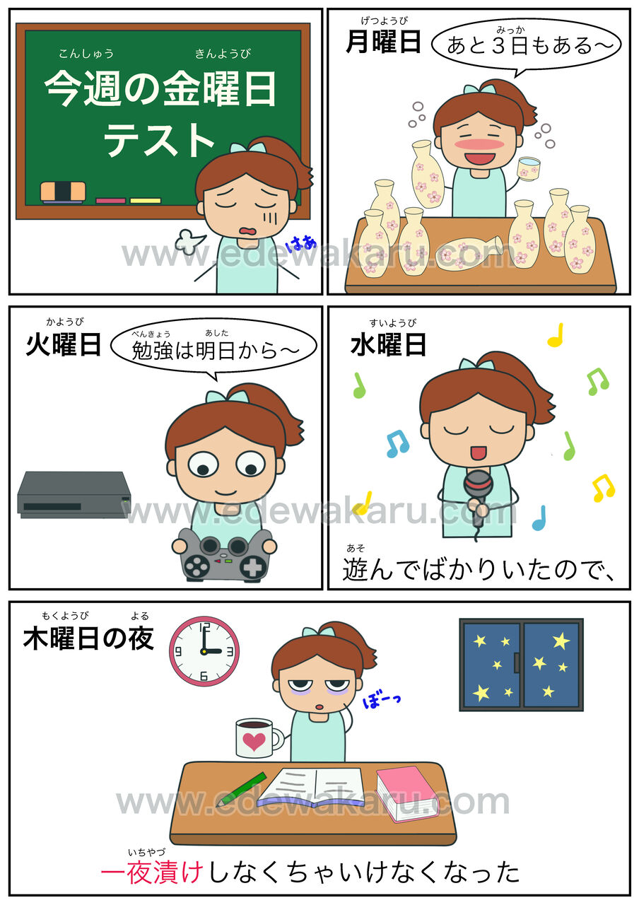 一夜漬け 俗語 絵でわかる日本語