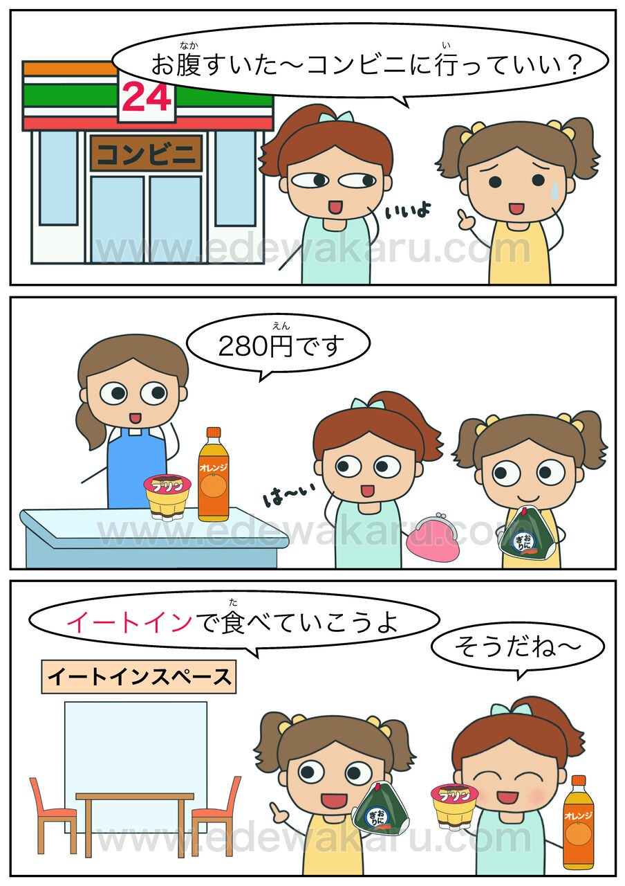 イートイン 和製英語 絵でわかる日本語