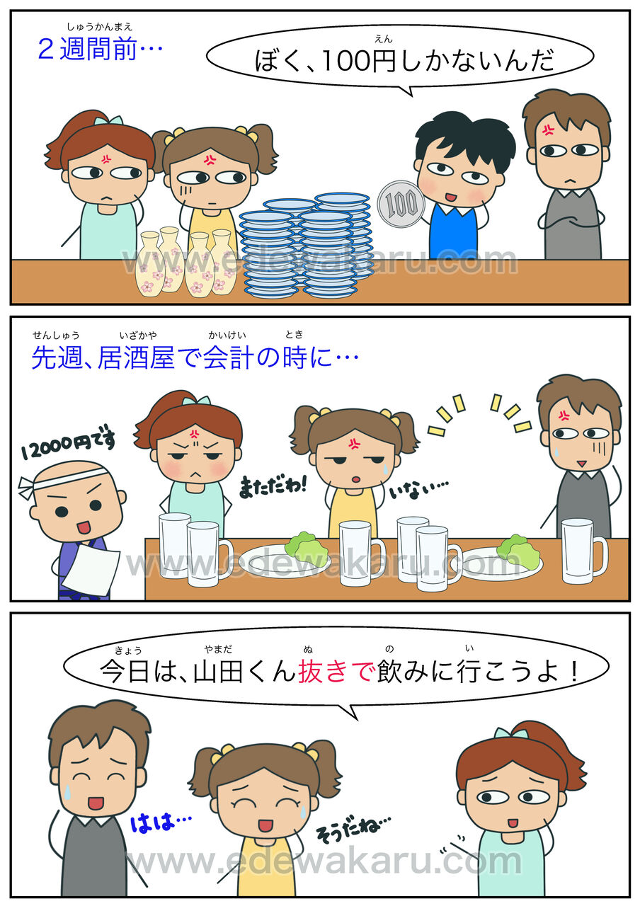 〜抜きで｜日本語能力試験 JLPT N2 : 絵でわかる日本語