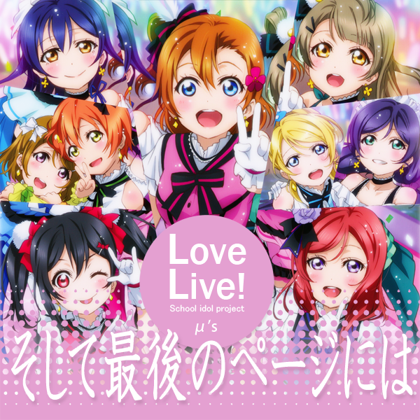 7巻のアートワークこれか ラブライブ スクフェス まとめ
