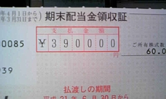 究極のタナボタ 究極のタナボタ