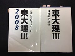 理三本 理三本