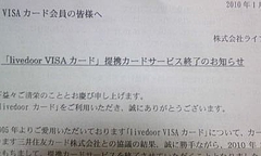livedoorカード終了 livedoorカード終了